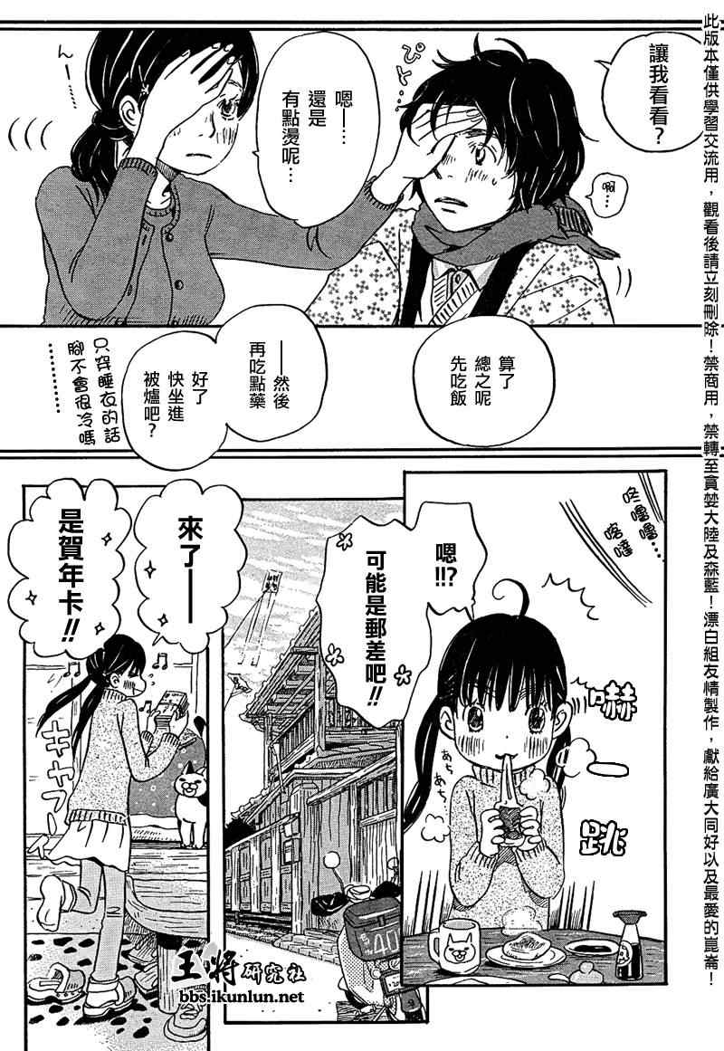 《三月的狮子》第23话 第5页