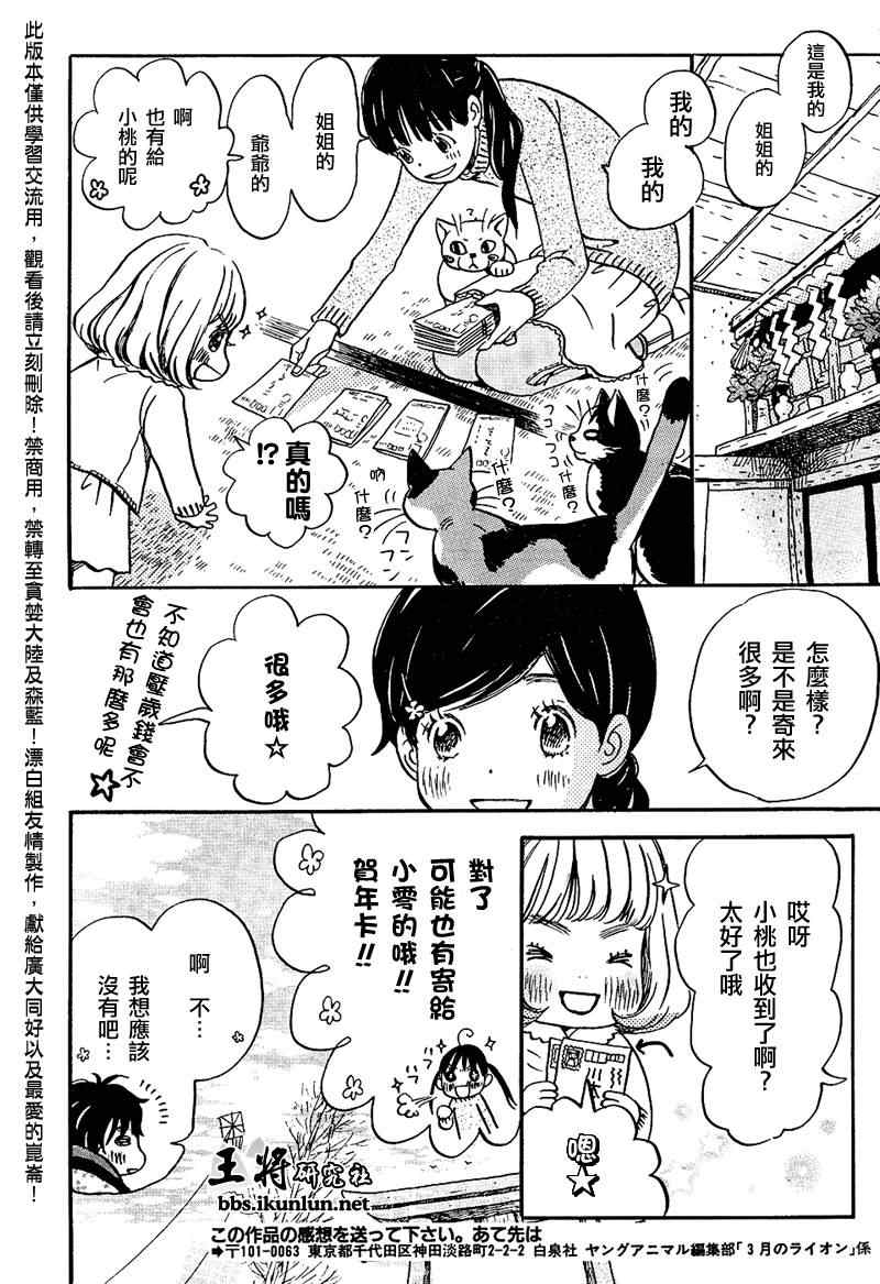 《三月的狮子》第23话 第6页
