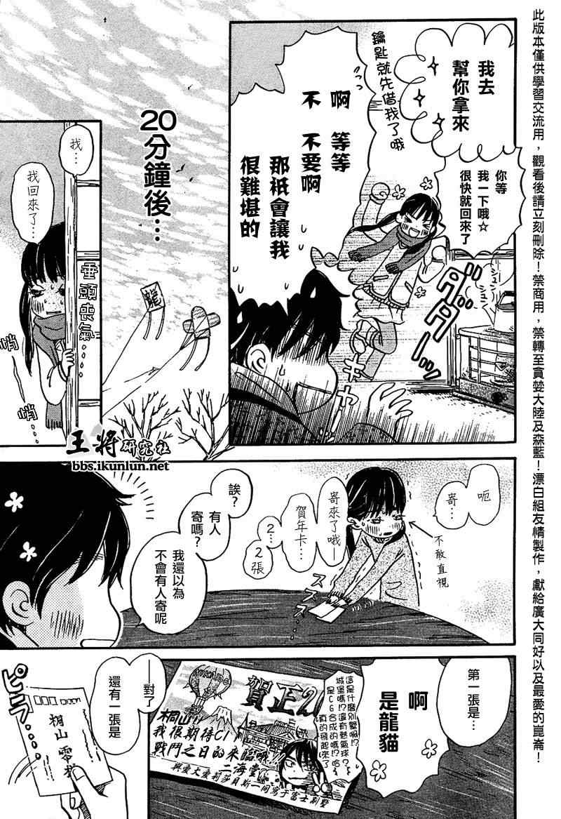 《三月的狮子》第23话 第7页