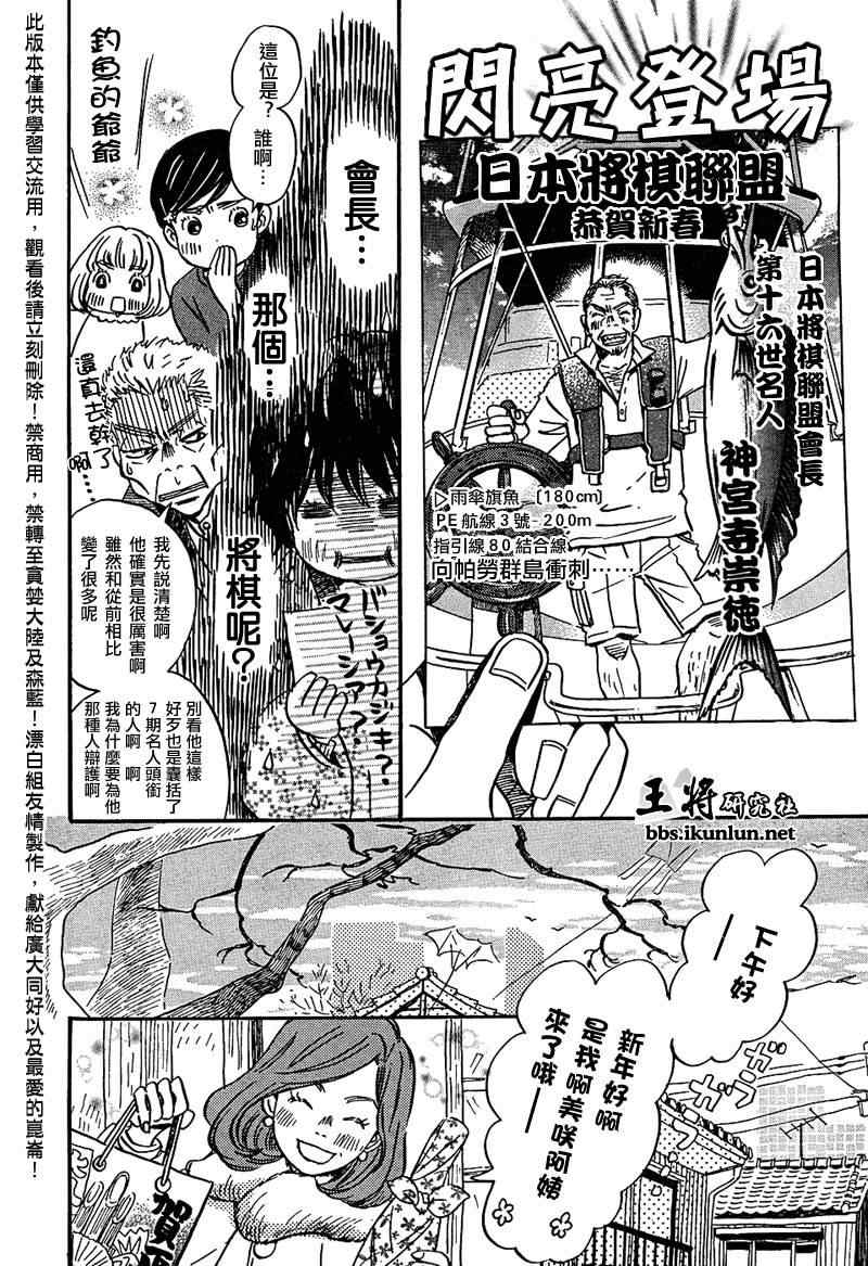 《三月的狮子》第23话 第8页
