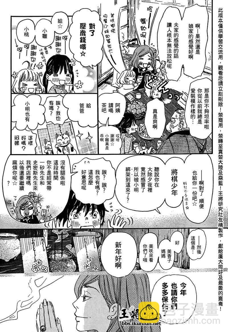 《三月的狮子》第23话 第9页