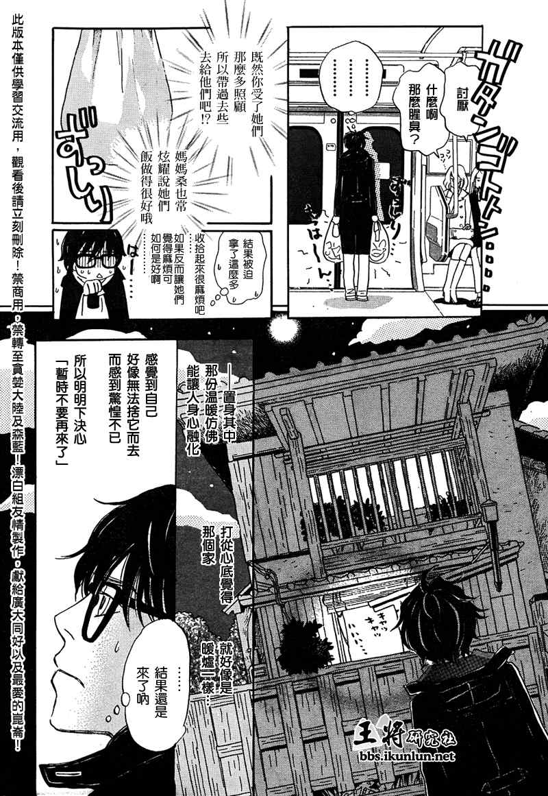 《三月的狮子》第25话 第10页