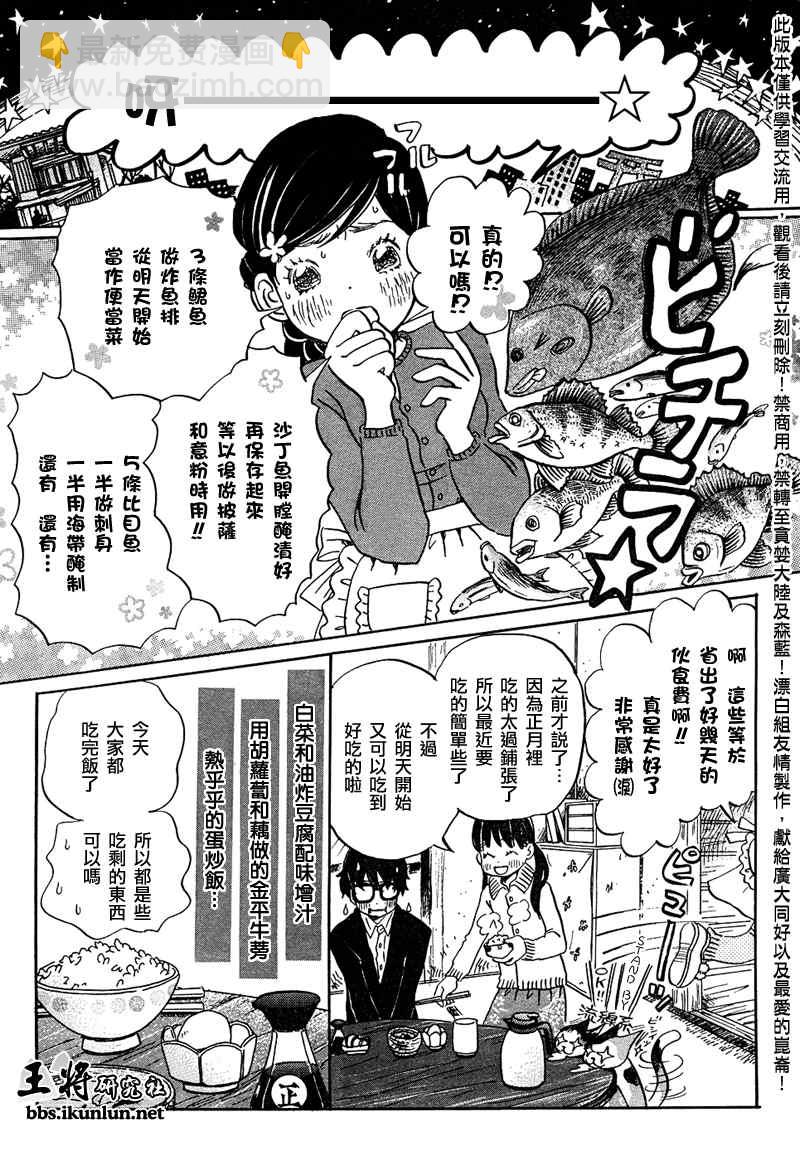 《三月的狮子》第25话 第11页