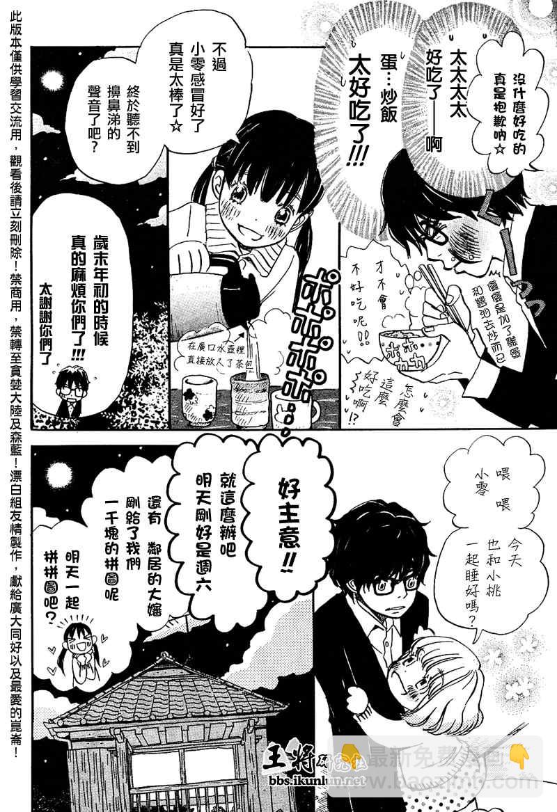 《三月的狮子》第25话 第12页