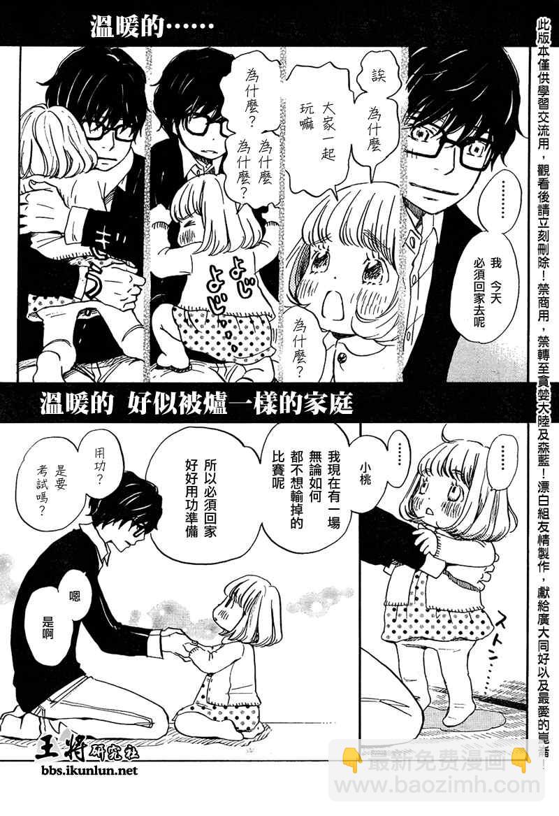 《三月的狮子》第25话 第13页