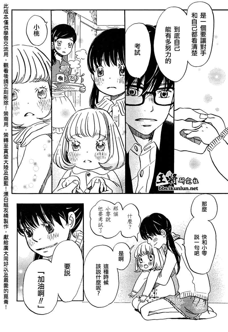 《三月的狮子》第25话 第14页