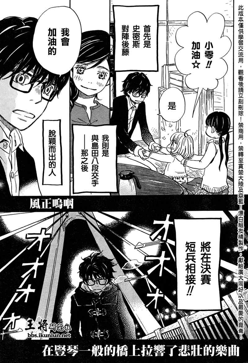 《三月的狮子》第25话 第15页