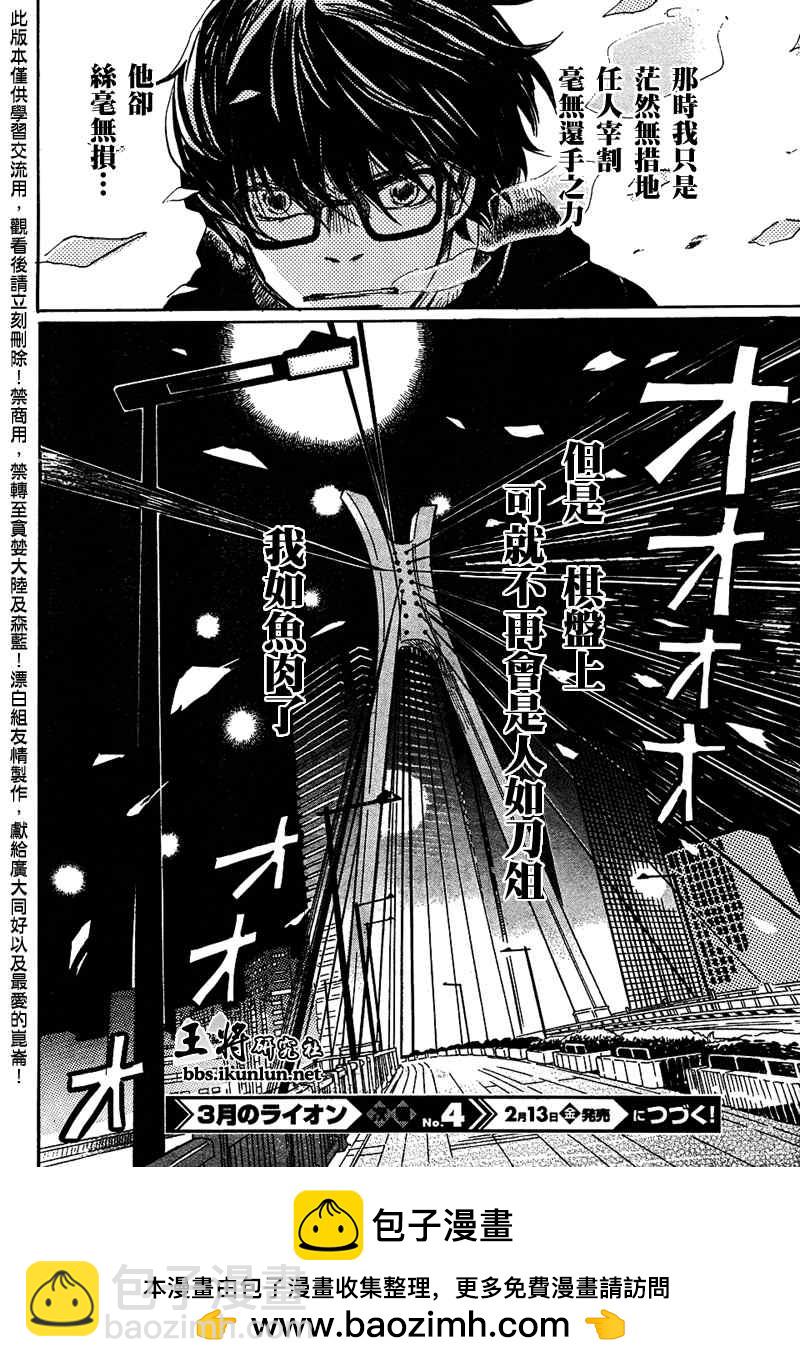 《三月的狮子》第25话 第16页