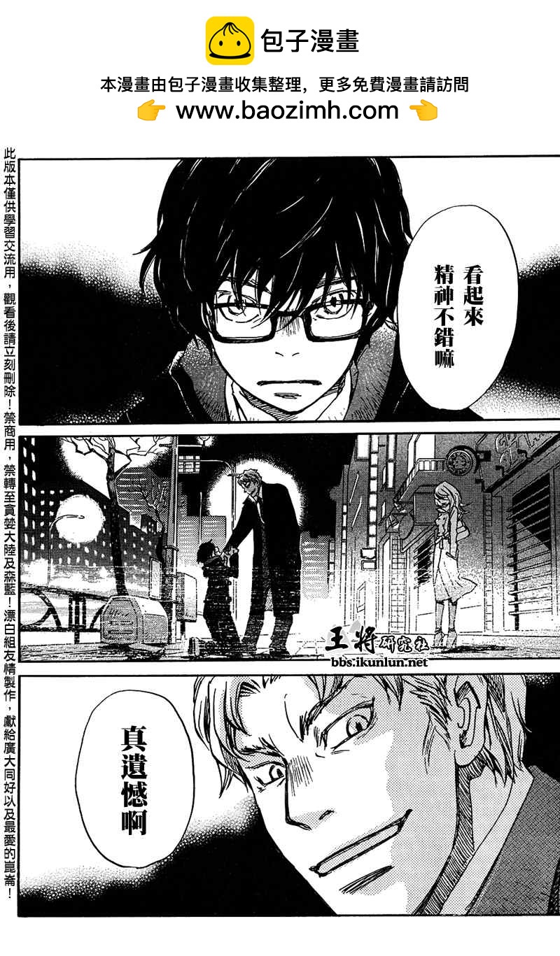 《三月的狮子》第25话 第2页