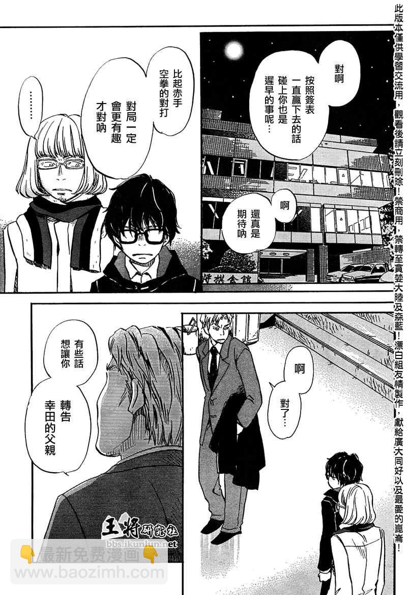 《三月的狮子》第25话 第3页
