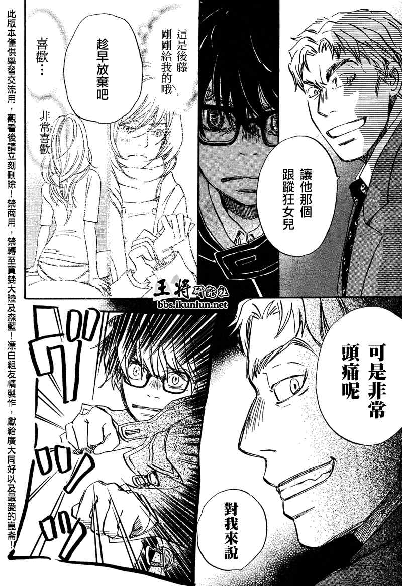 《三月的狮子》第25话 第4页