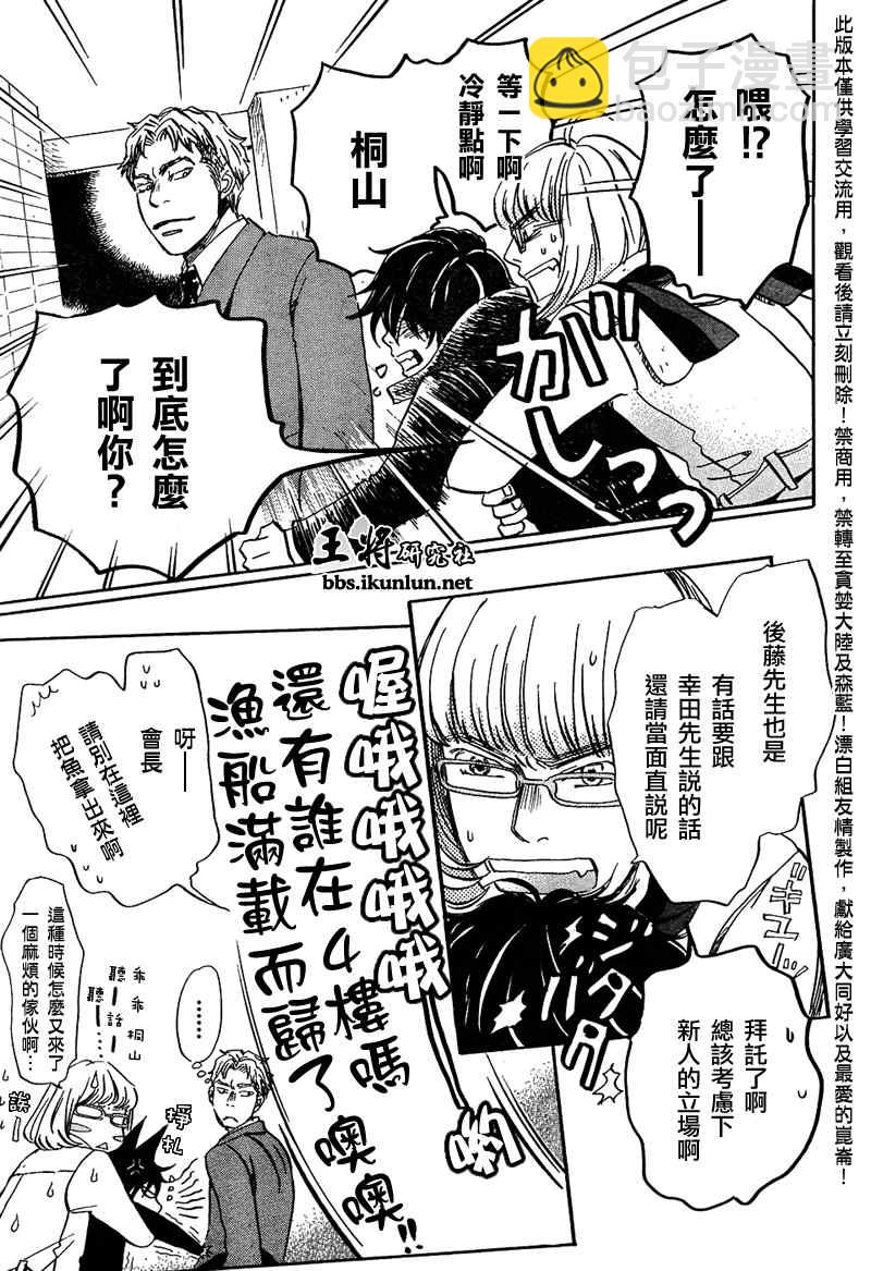《三月的狮子》第25话 第5页