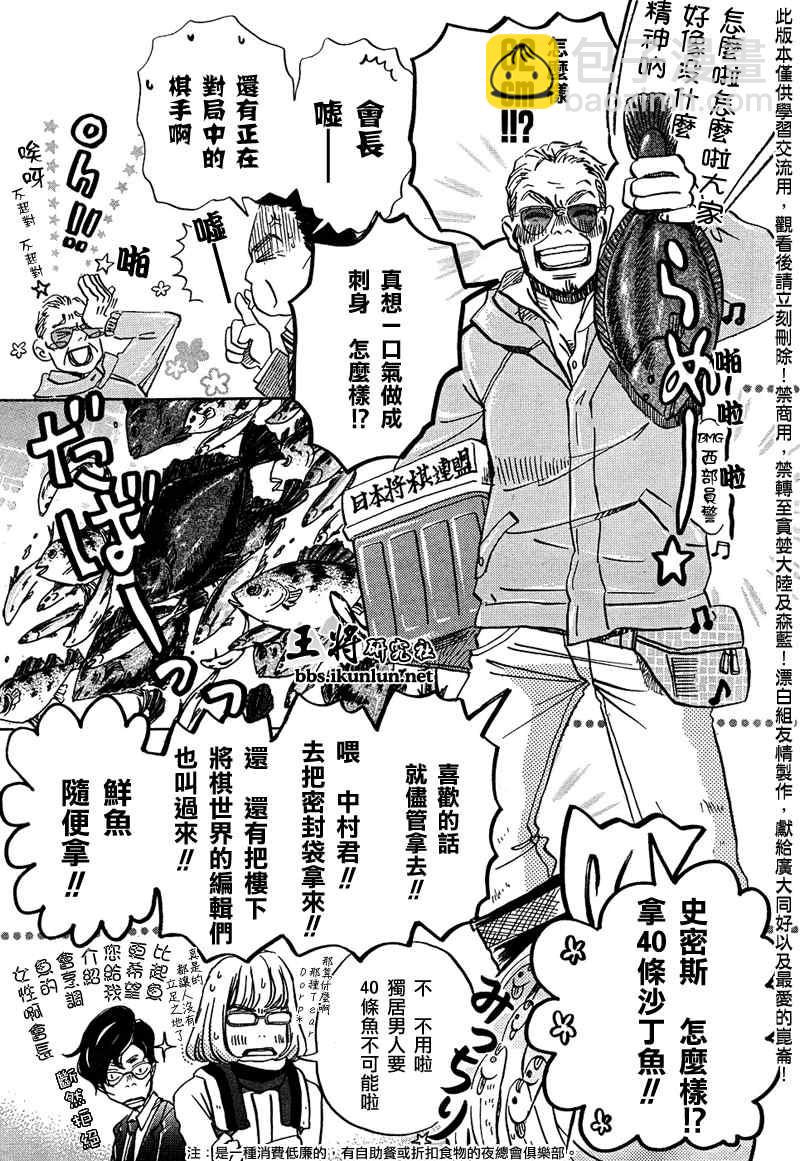 《三月的狮子》第25话 第7页