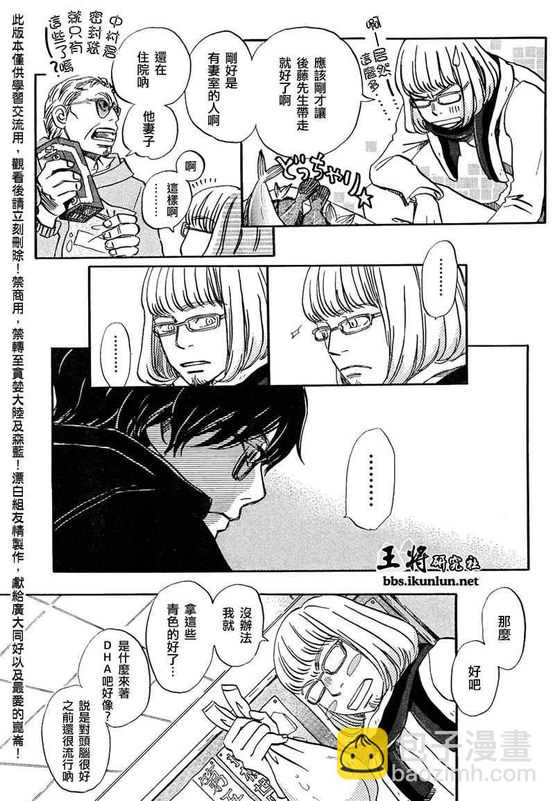 《三月的狮子》第25话 第8页