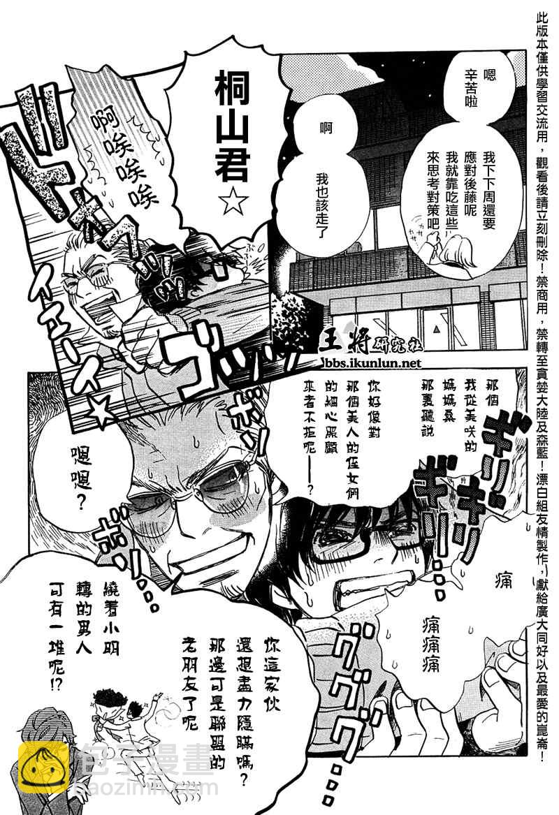 《三月的狮子》第25话 第9页
