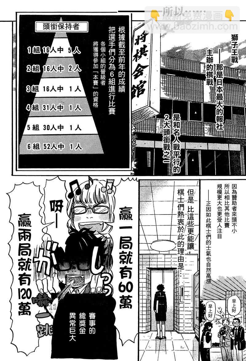《三月的狮子》第24话 第10页