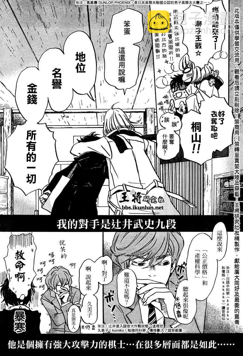 《三月的狮子》第24话 第11页