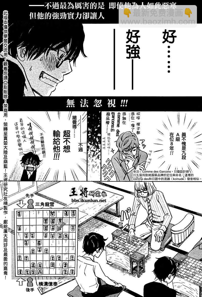 《三月的狮子》第24话 第12页