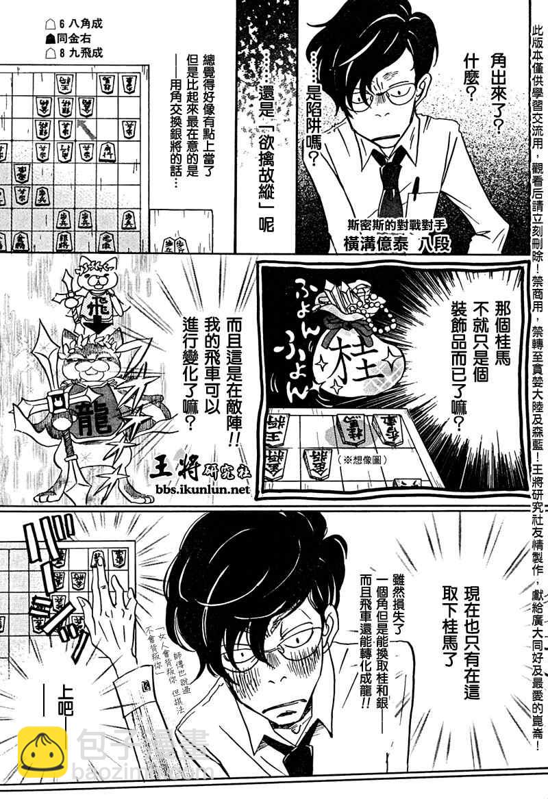 《三月的狮子》第24话 第13页