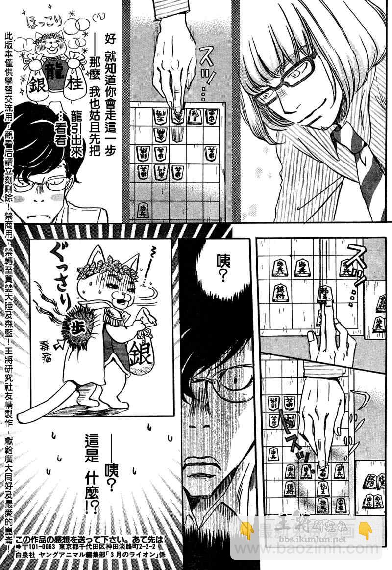 《三月的狮子》第24话 第14页