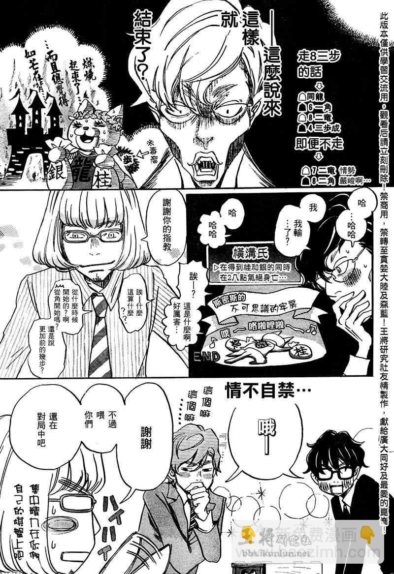《三月的狮子》第24话 第15页