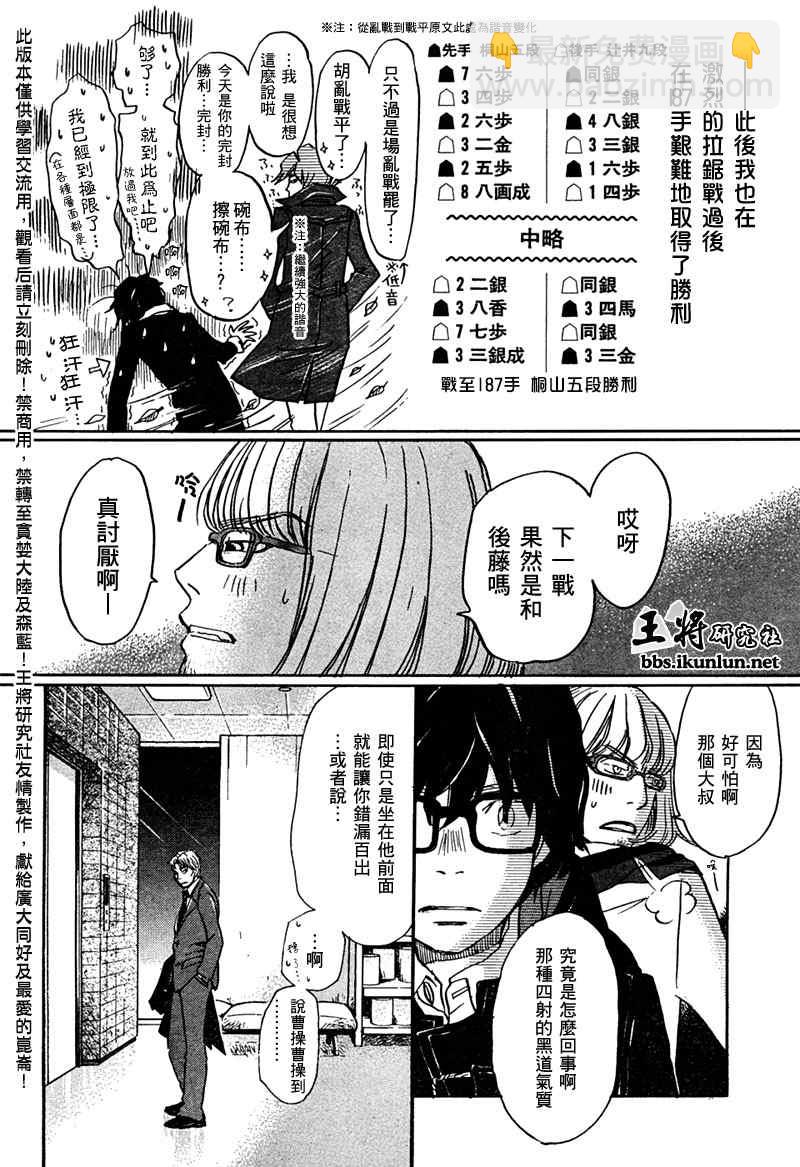 《三月的狮子》第24话 第16页
