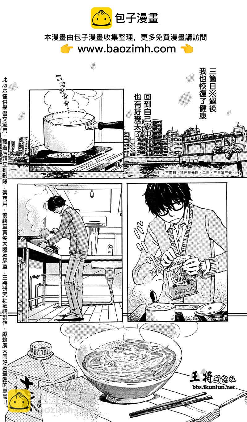 《三月的狮子》第24话 第2页