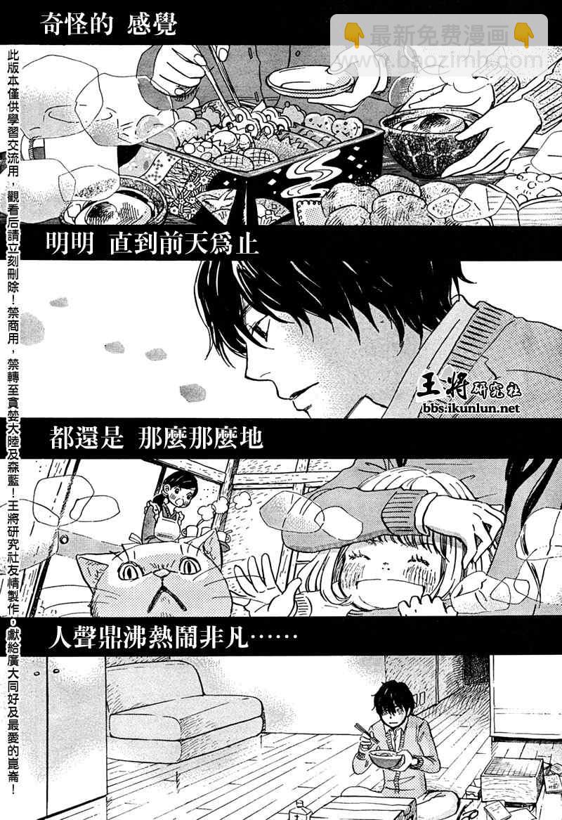 《三月的狮子》第24话 第4页