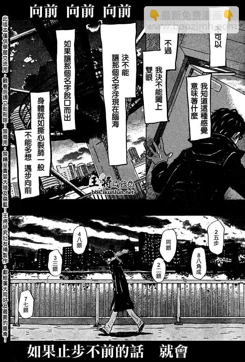 《三月的狮子》第24话 第6页