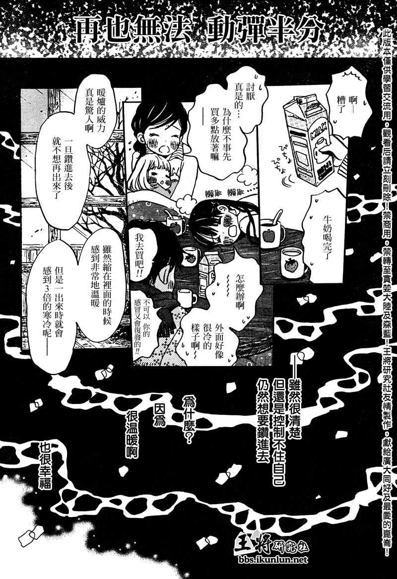 《三月的狮子》第24话 第7页