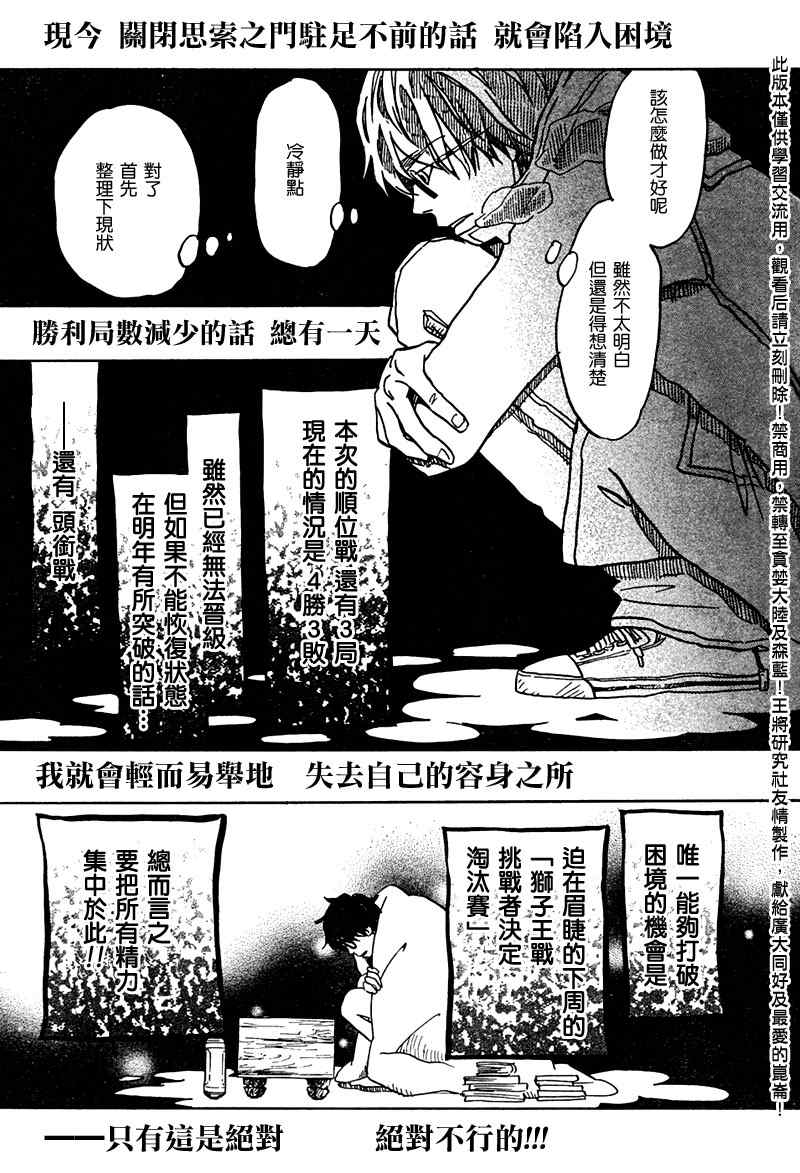 《三月的狮子》第24话 第9页