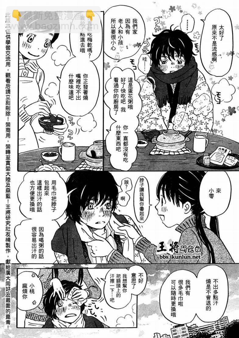 《三月的狮子》第22话 第10页