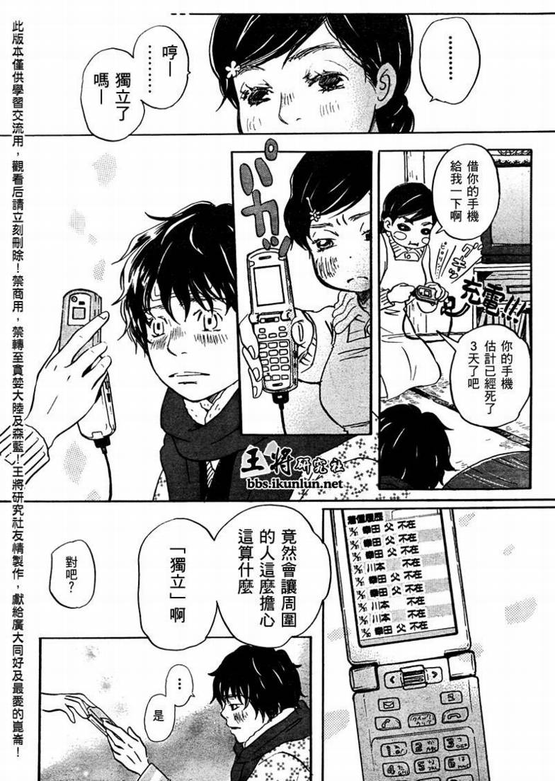 《三月的狮子》第22话 第12页