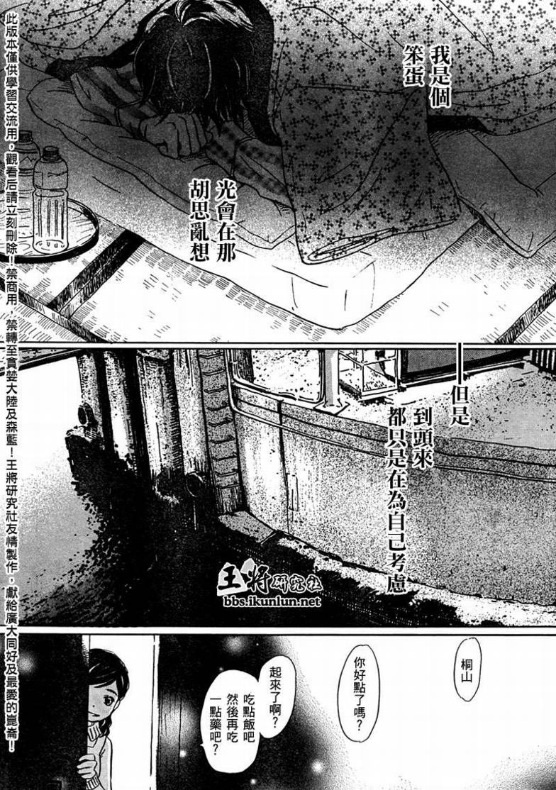 《三月的狮子》第22话 第14页