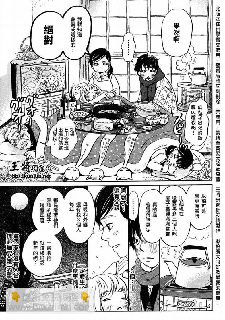 《三月的狮子》第22话 第15页