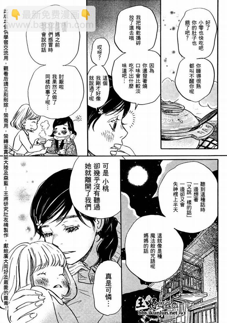 《三月的狮子》第22话 第16页