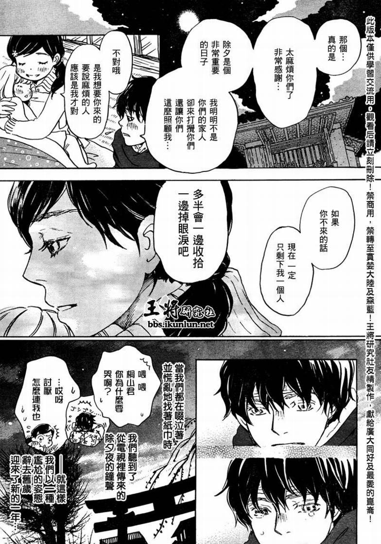 《三月的狮子》第22话 第17页