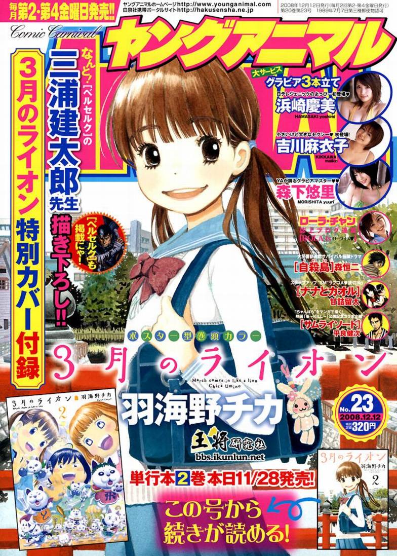 《三月的狮子》第22话 第1页