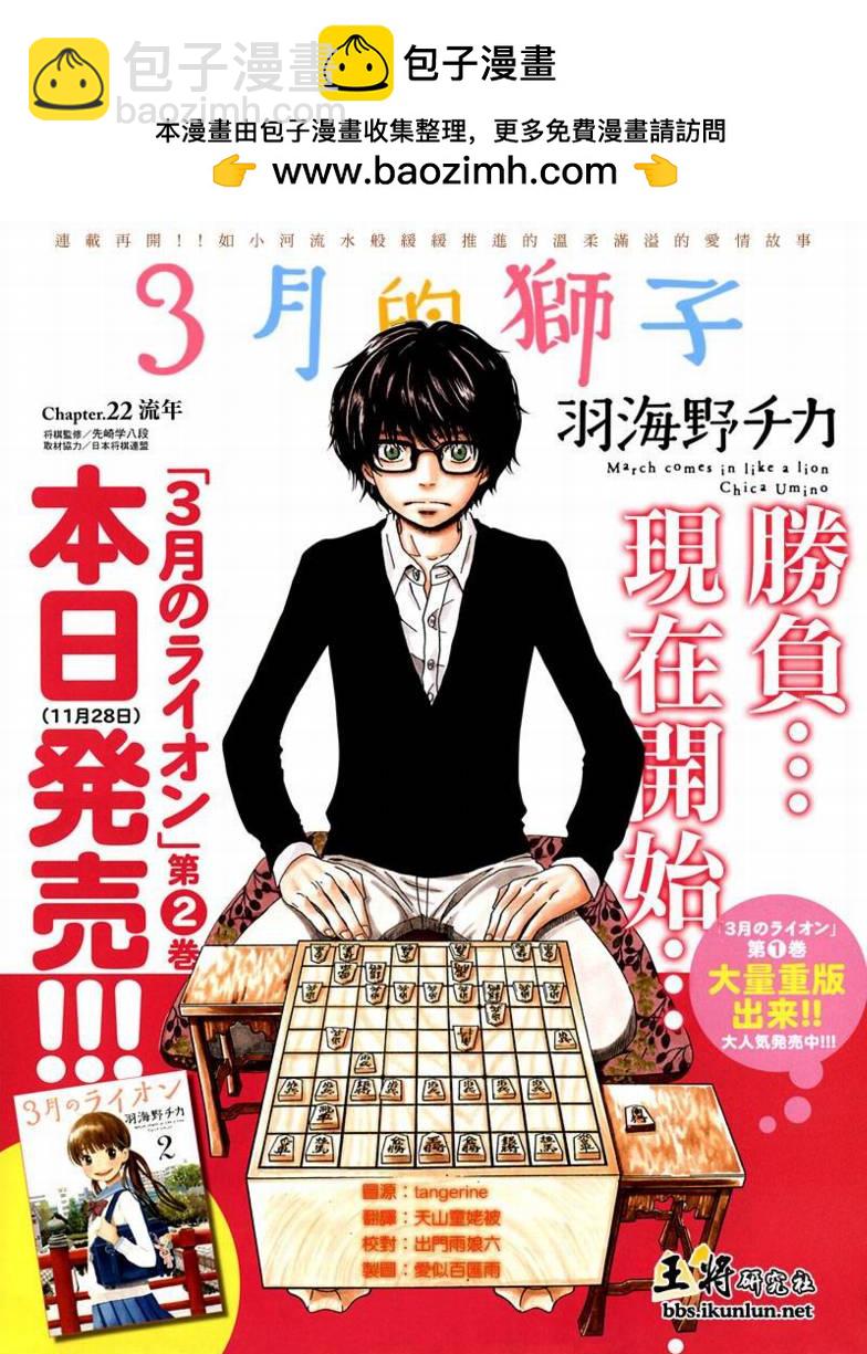 《三月的狮子》第22话 第2页