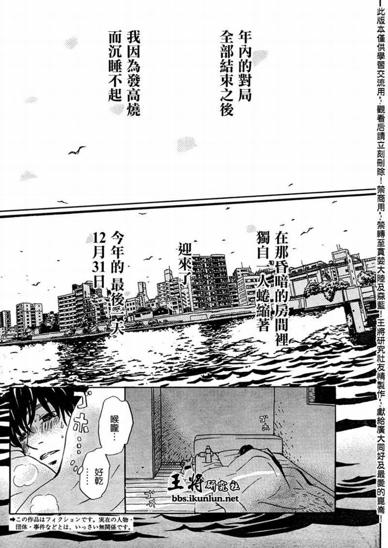 《三月的狮子》第22话 第3页