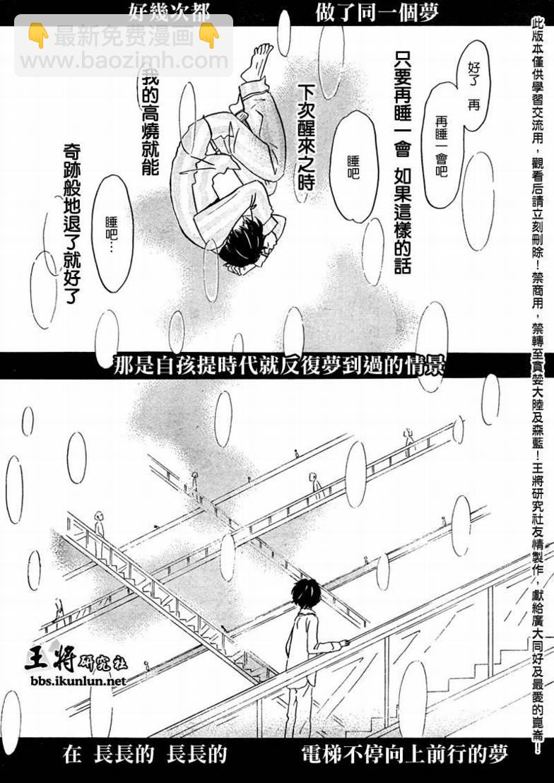《三月的狮子》第22话 第5页
