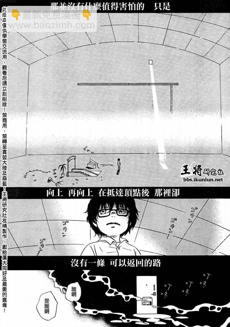 《三月的狮子》第22话 第6页