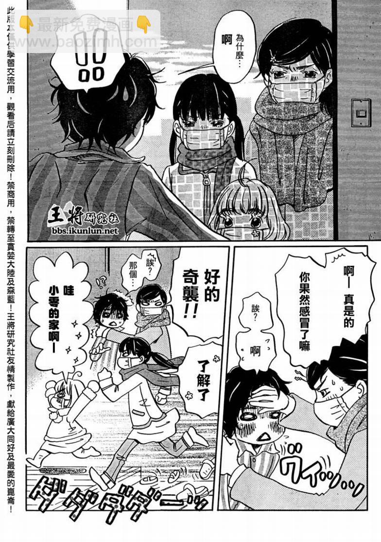 《三月的狮子》第22话 第8页