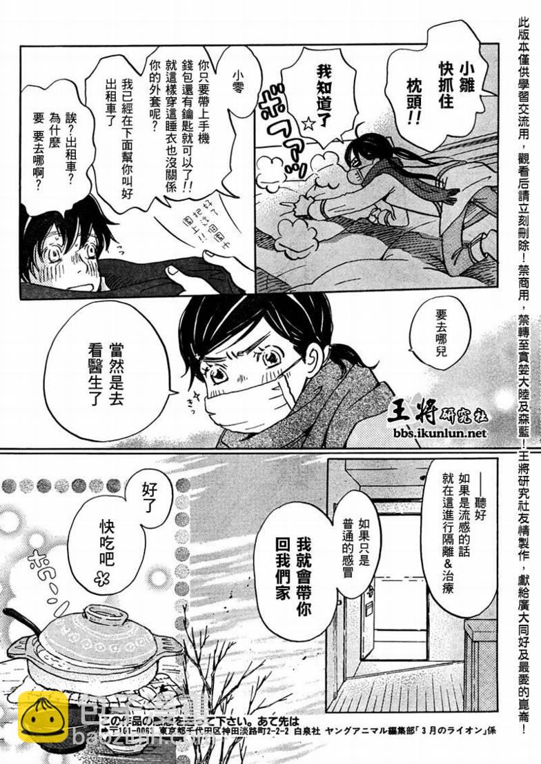 《三月的狮子》第22话 第9页