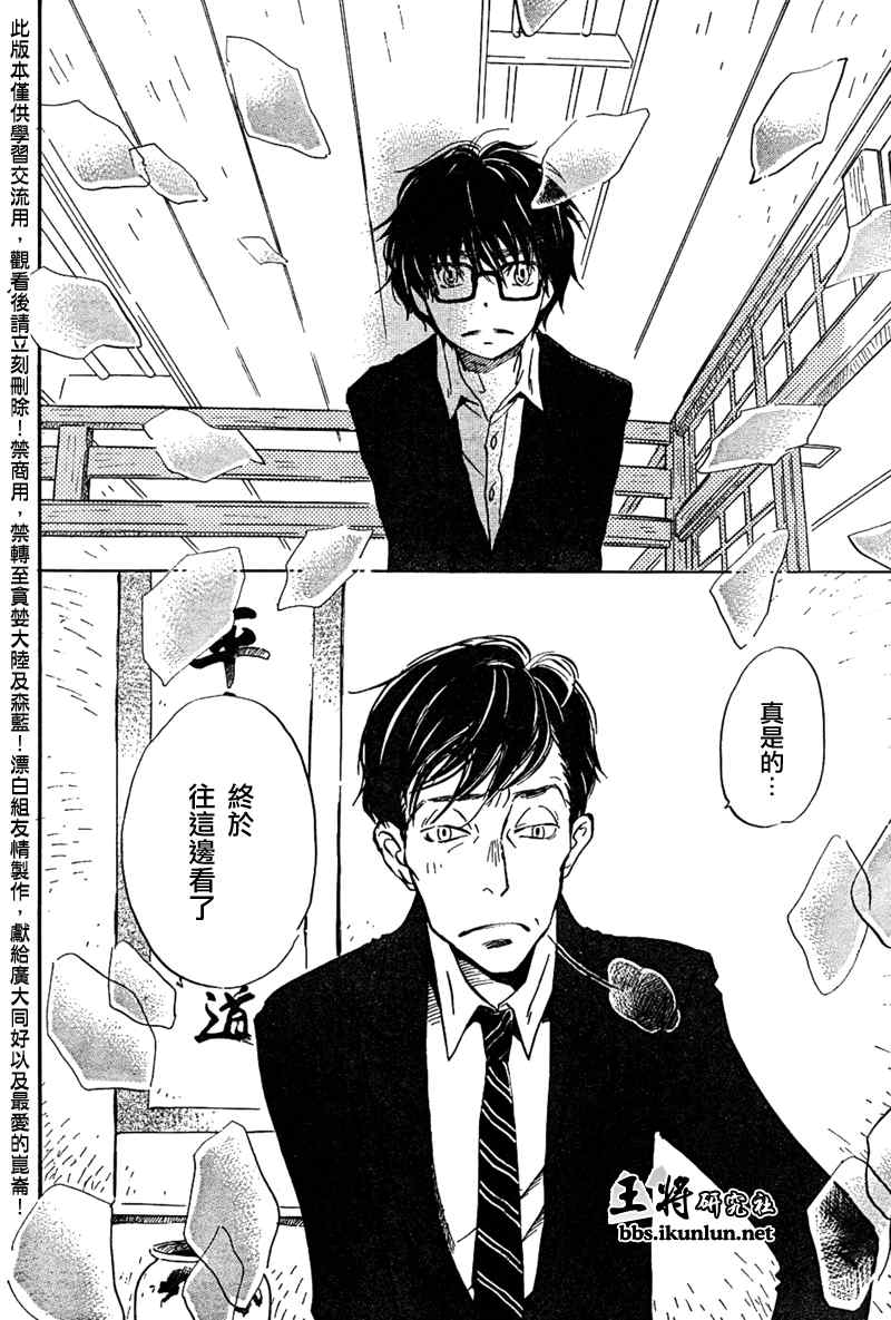 《三月的狮子》第27话 第10页