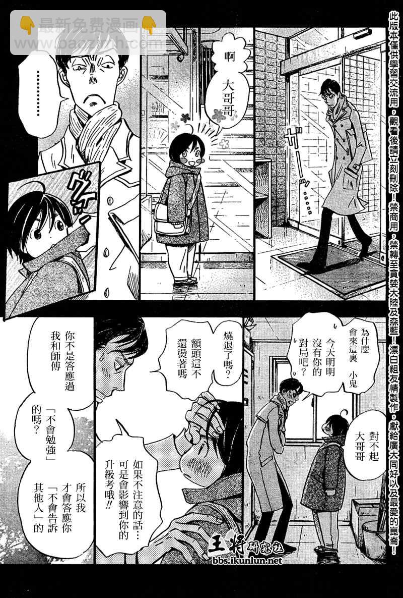 《三月的狮子》第27话 第11页