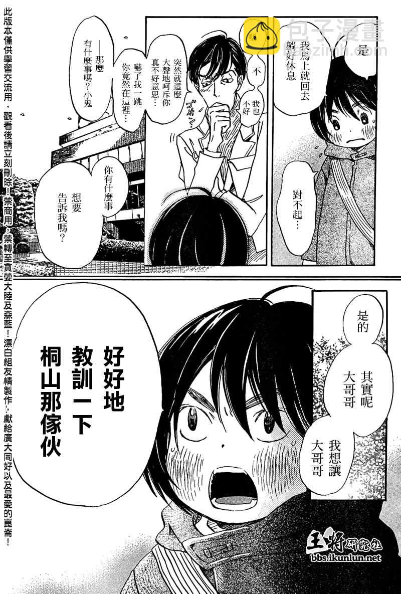 《三月的狮子》第27话 第12页