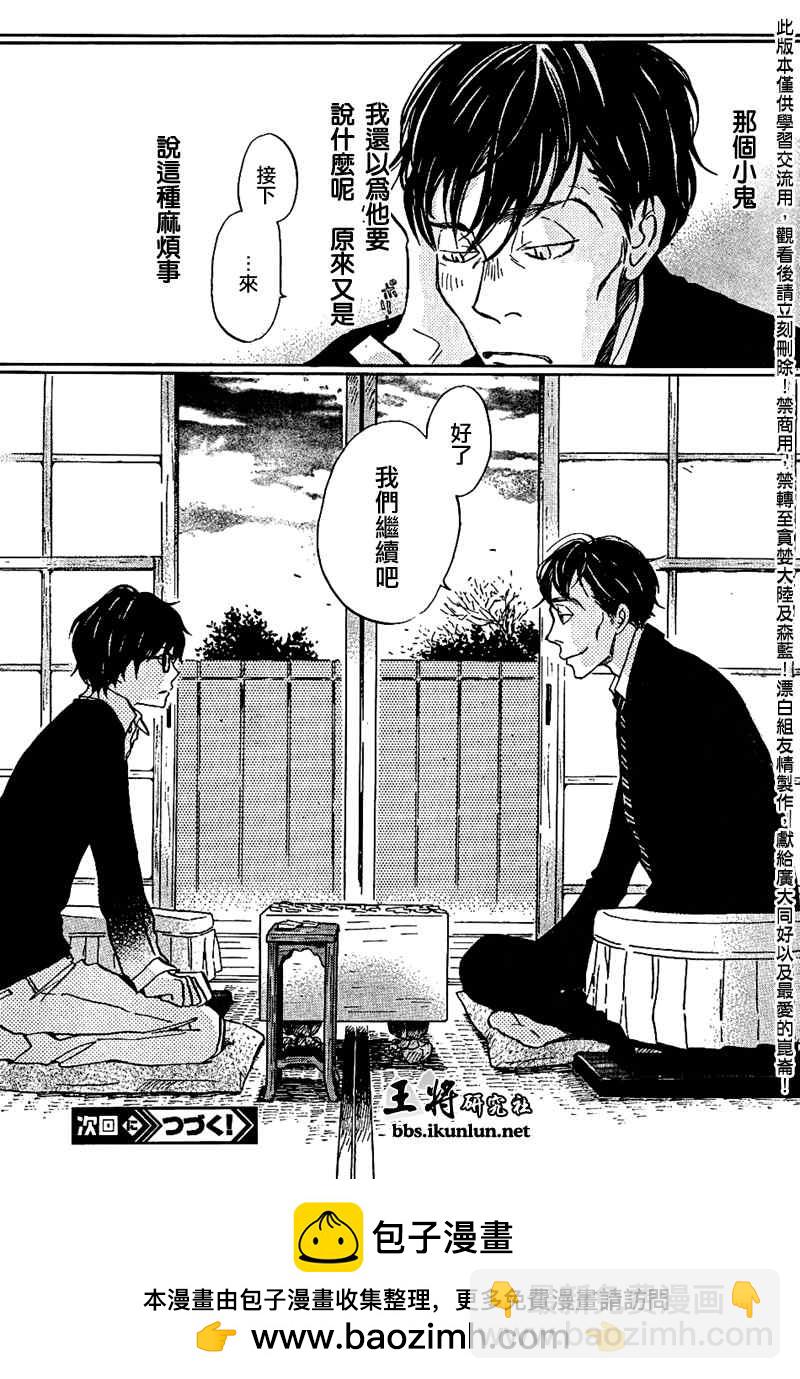 《三月的狮子》第27话 第13页