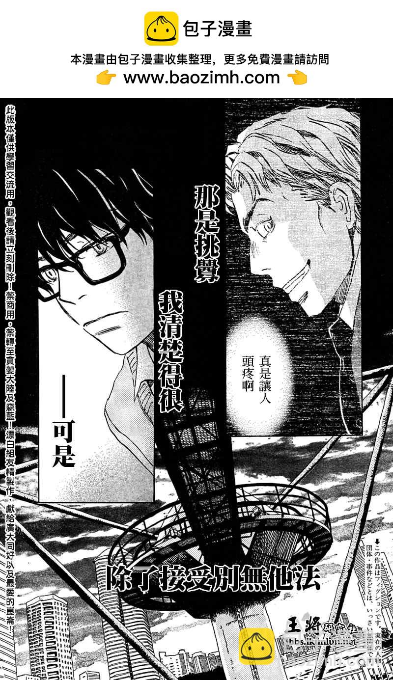 《三月的狮子》第27话 第2页