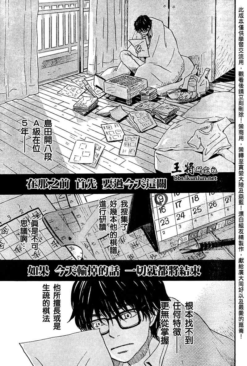 《三月的狮子》第27话 第3页
